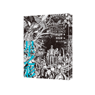 【现货】星之彩 附赠明信片 田边刚漫画简体中文版 洛夫克拉夫特 克苏鲁 无名之城 神殿 图像小说 死灵之书