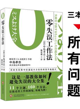 零加班工作零失误工作法佐佐木常夫高效工作法中岛孝志断舍离职场管理思维导图