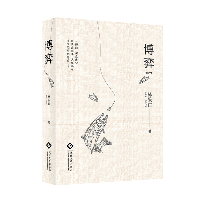 【现货】博弈 林采宜小说集哲学现代/当代文学