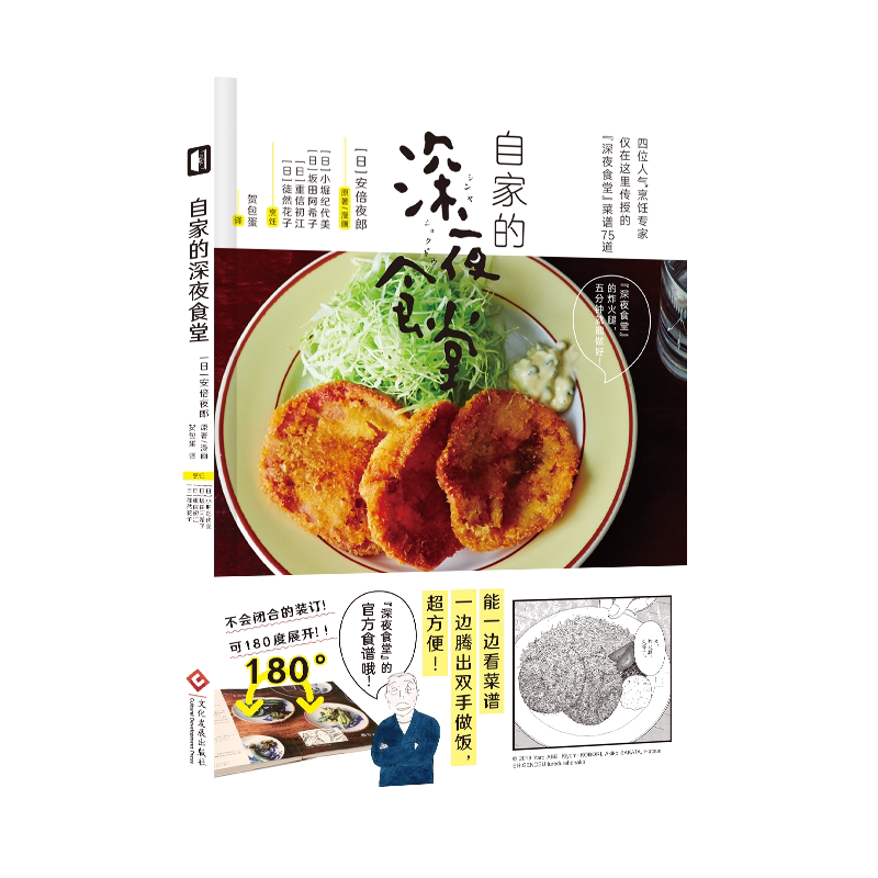 自家的深夜食堂 食谱 菜谱  日本料理 治愈系 生活 烹饪 美食