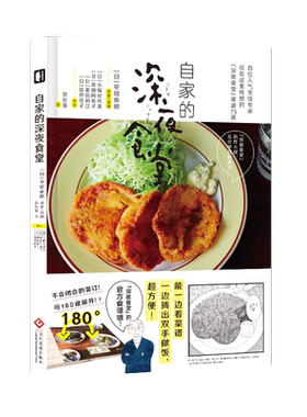 自家的深夜食堂 食谱 菜谱  日本料理 治愈系 生活 烹饪 美食
