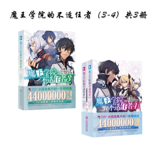 不适任者 魔王学院 轻小说魔法异世界魔族转生冒险角川电击文库同名动画原作 共3册 现货