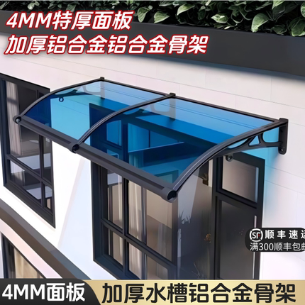4MM耐力板加厚铝合金大水槽屋檐雨搭室外窗户遮挡雨棚pc板户外