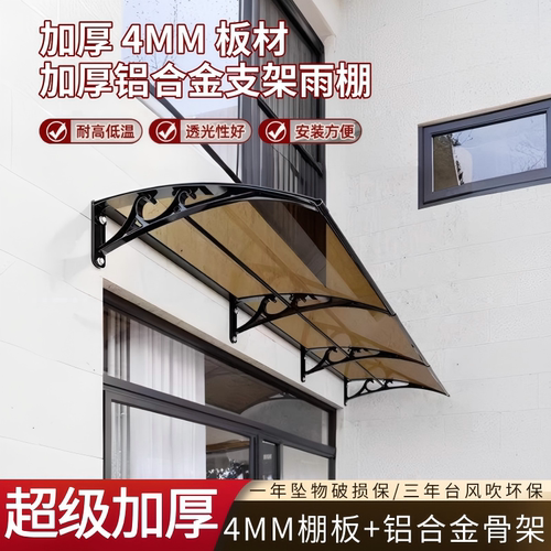 4MM特厚板加厚铝合金雨棚