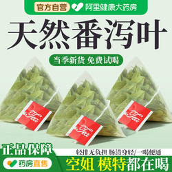番泻叶茶包压缩片天然非颗粒中药排宿神器女清肠官方旗舰正品排便