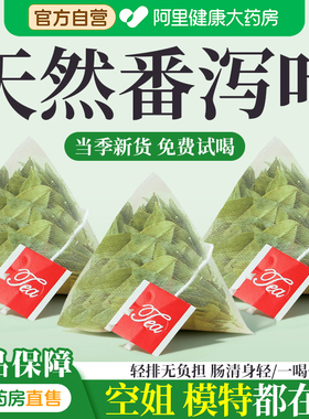 番泻叶茶包压缩片天然非颗粒中药排宿神器女清肠官方旗舰正品排便
