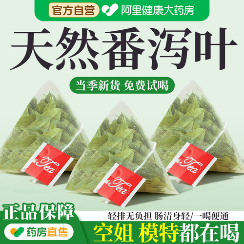 便秘克星】天然番泻叶排泄减肥茶