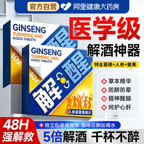 解酒神器】5倍解酒 千杯不醉