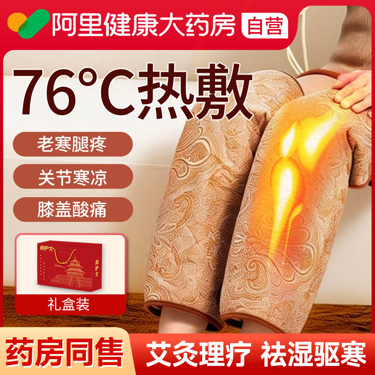 电加热理疗护膝盖保暖老寒腿热敷海盐包艾灸艾草暖腿关节疼痛神器