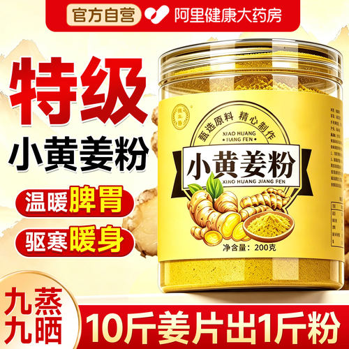 正宗云南罗平】小黄姜粉