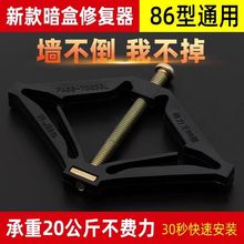 86型底盒修复器开关插座线盒118型接线盒快速修复安装暗盒固定器