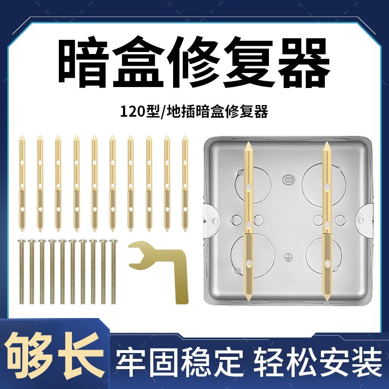 120型地插开关插座暗盒修复器电源接线盒墙壁开关底盒固定支撑杆