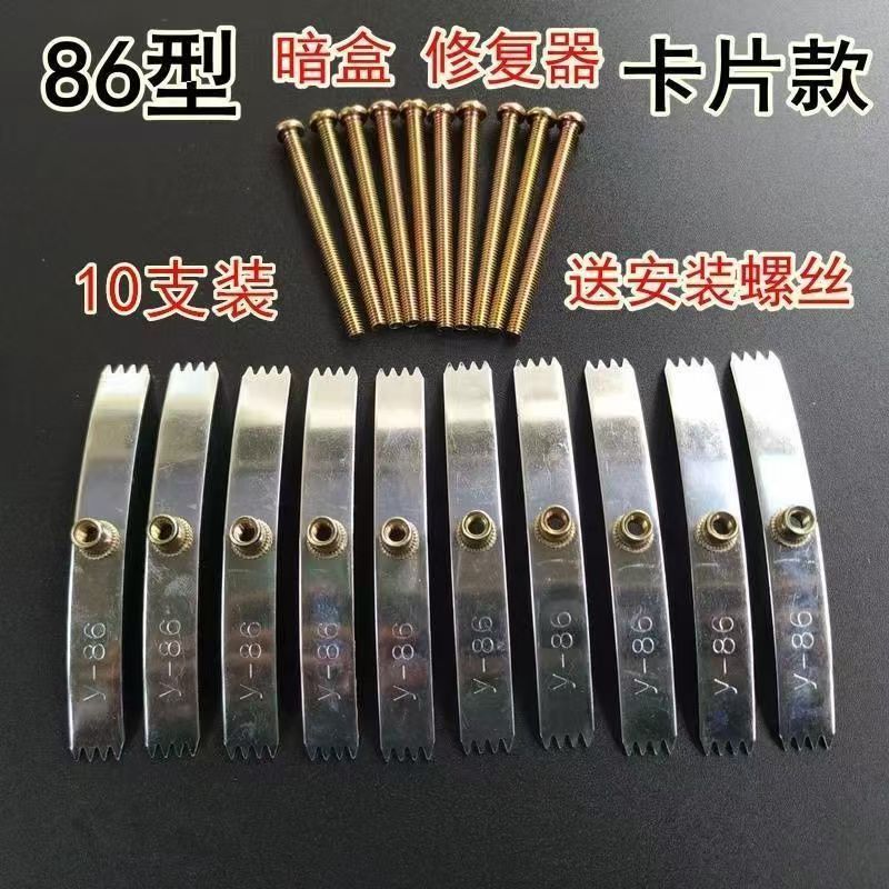 86型号暗盒修复器开关插座通用固定线盒修补救底盒损坏修理钢卡片