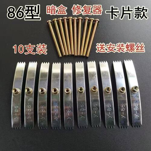 86型号暗盒修复器开关插座通用固定线盒修补救底盒损坏修理钢卡片