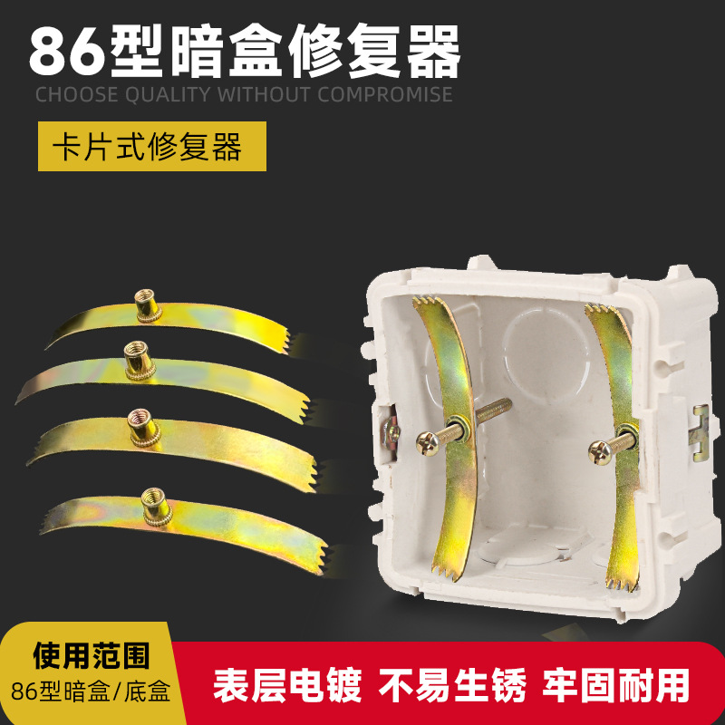 开关插座面板固定暗盒修复工具暗盒接线底盒维修配件86型修复器