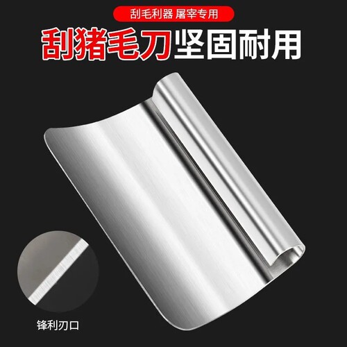 不锈钢刮猪毛刨子去猪毛刮毛刀猪皮刀杀猪专用刮猪牛羊毛刨子神器