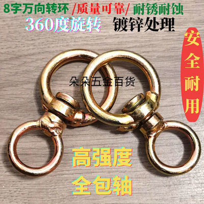 转环扣旋转镀锌转环批发8字扣环活扣旋转环360度万向八字扣环吊环