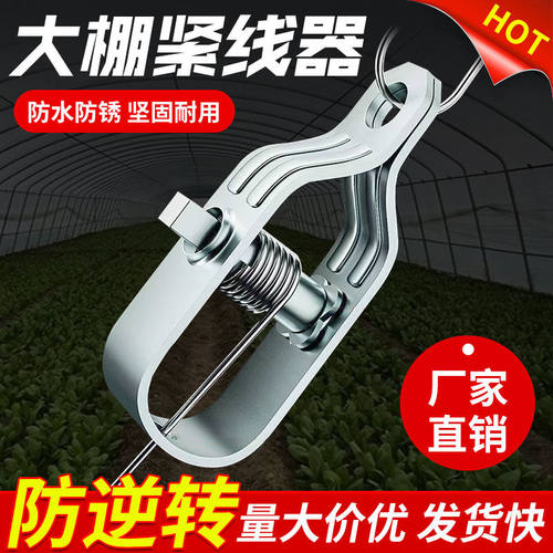 葡萄架紧线器强力拉线机水泥桩斜撑猕猴桃架紧线器加厚热镀锌钢丝