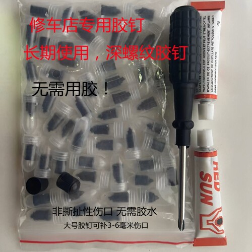 (老客回购)汽车摩托车电动车补胎 真空胎专用补胎胶钉 店主专用