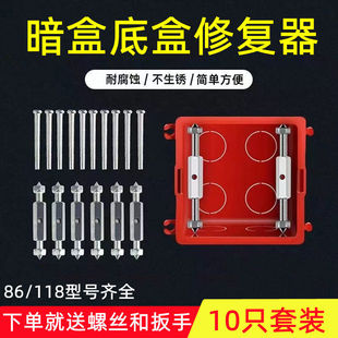 暗盒修复器底盒接电线盒撑杆加长修复神器插座开关盒内支撑固定器