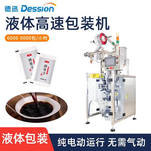 纯电动高速液体包装机蜂蜜果冻条自动包装机漱口水袋装包装设备