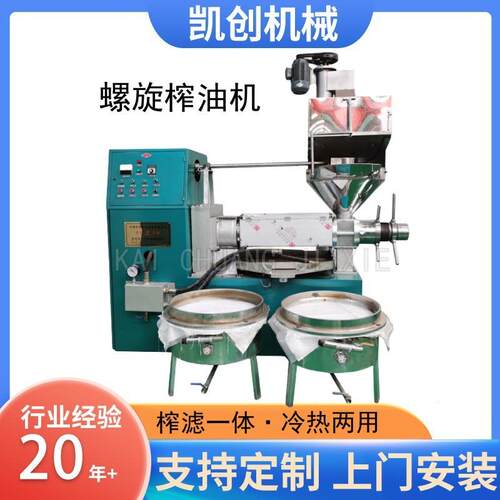 冷热两用全自动榨油机花生螺旋榨油机葵花籽榨油过滤一体机
