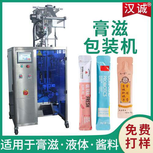 袋装中药膏滋包装机中医膏方自动包装机供应膏状液体包装机器