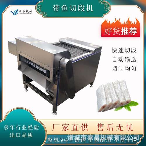 微冻带鱼切段机鲜带鱼切头去尾机器鲅鱼三文鱼去头去尾机切鳕鱼机