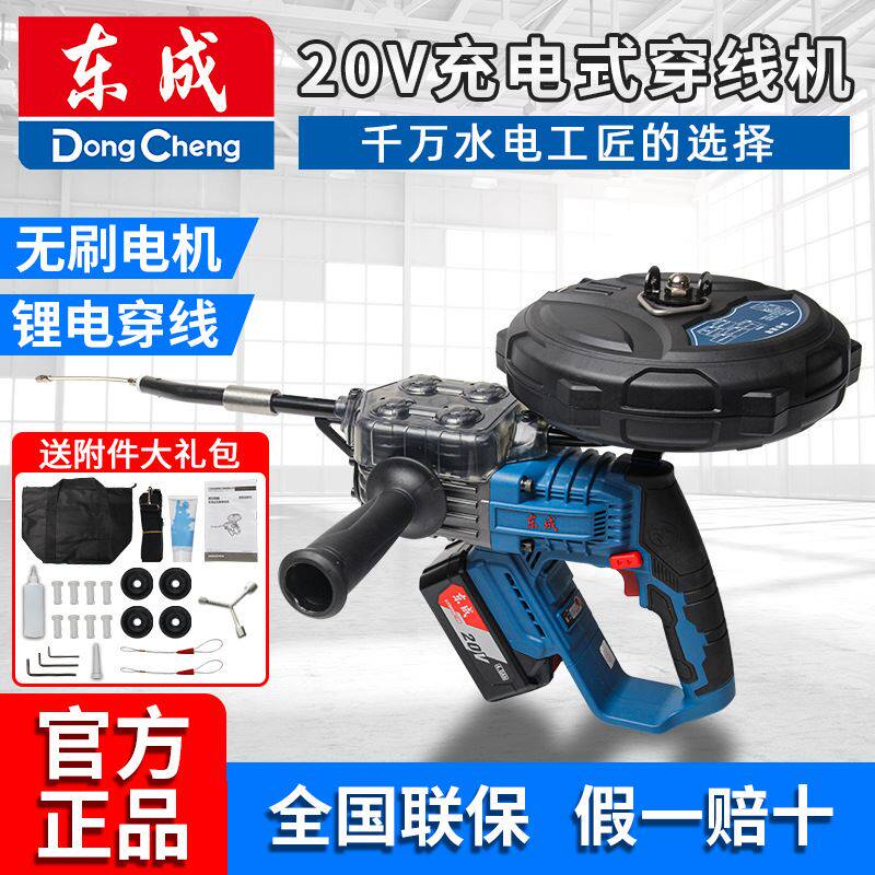 东成穿线神器水电工拉线机锂电穿线机全自动拉线电动穿线器引线器
