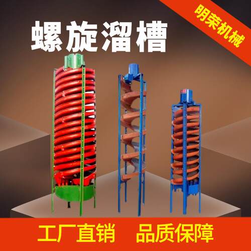 石英砂选矿螺旋溜槽1200型加厚旋转溜槽煤泥重选溜槽设备