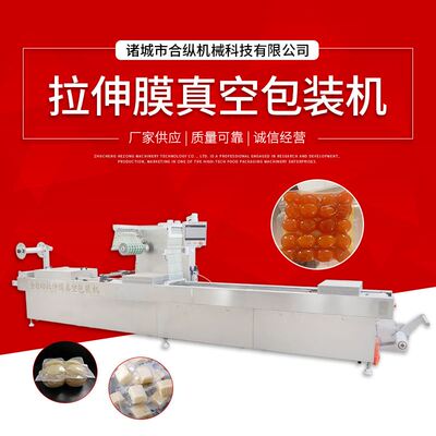 活珠子鸭蛋自动拉伸膜真空包装机鸭蛋生鲜肉类真空包装机