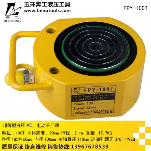 液压千斤顶 FPY-1001超薄型液压千斤顶 液压工具