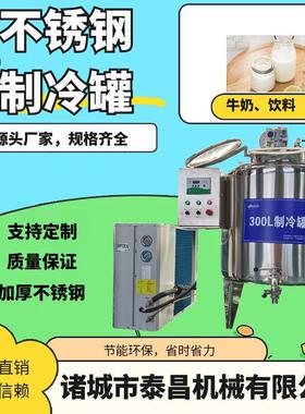冷藏保鲜设备乳品加工全套机器储奶罐直冷式贮奶罐直冷式源头厂家