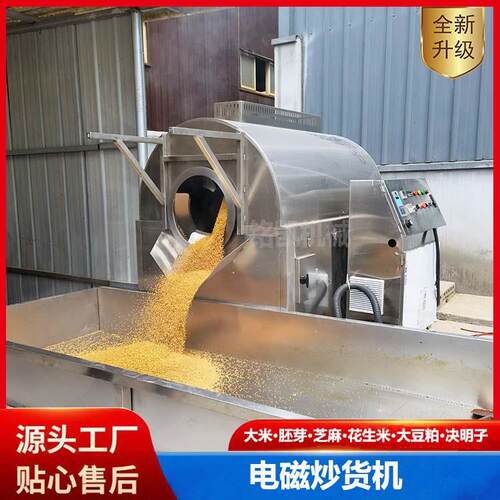 大米黄豆全自动炒货机304不锈钢滚筒炒锅电磁加热炒货机大容量