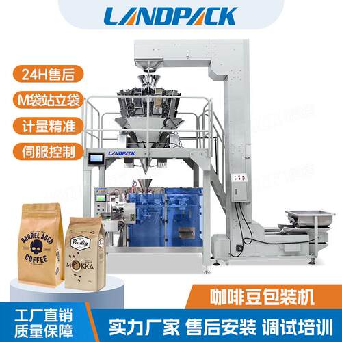 站立袋颗粒称重包装机糖果饼干谷物水平给袋机咖啡豆自动包装机