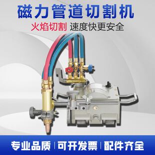 管子火焰切割坡口机 半自动火焰气切割 11C磁力管道切割机 CG2