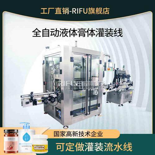 自动沐浴露洗衣液跟踪式灌装机番茄酱果酱移动罐装线耗油灌装机