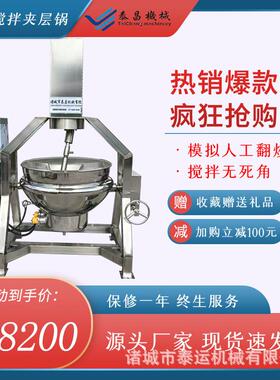 智能炒菜机酱料厂专用加工设备菜肴半成品炒菜机器脆哨搅拌炒锅