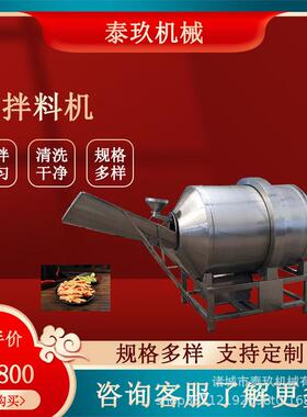 山楂球拌料机鸡爪鸡翅调味混合机笋丝拌料设备不锈钢海带苗搅拌机