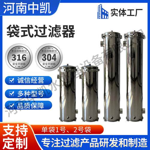 04不锈钢袋式过滤器河水泥沙油工业井前置大流量保安精密过滤器