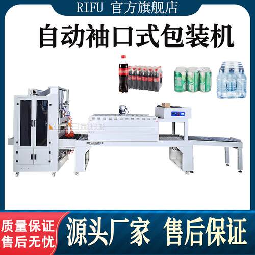 全自动袖口式罐装可乐瓶装饮料产品包装玻璃瓶自动包装机