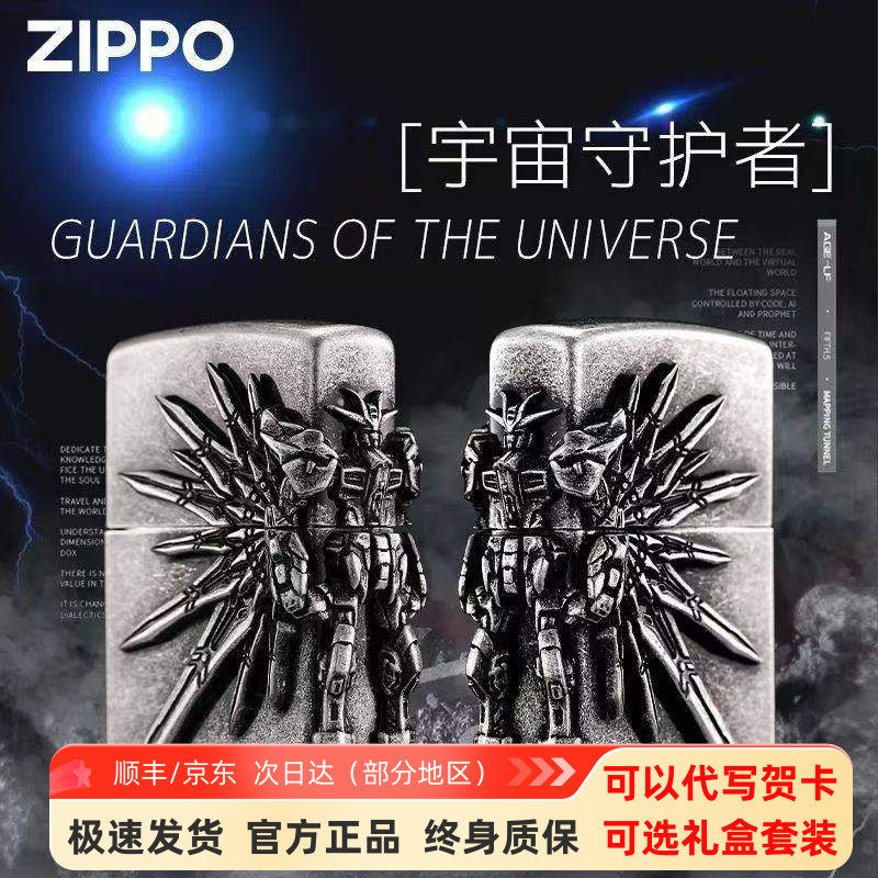 zippo打火机正品芝宝古银高达机甲自由之翼礼盒煤油防风男生送礼