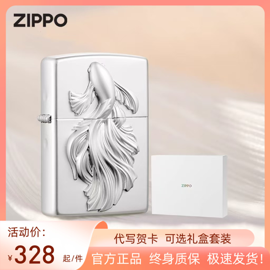 zippo打火机官方自在如鱼送礼