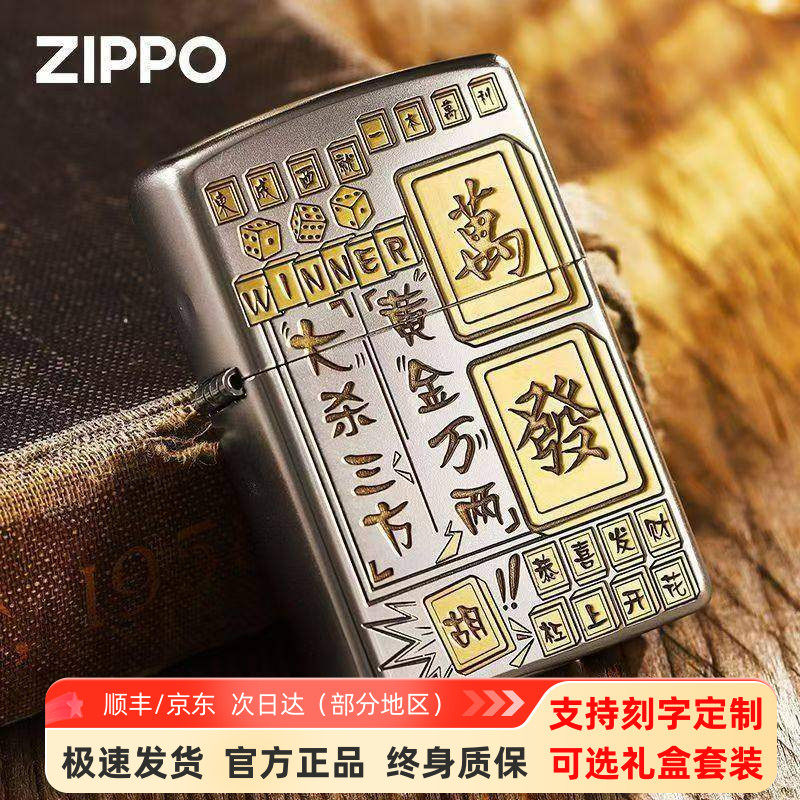 zippo打火机官方正品双面麻将雕刻205镀铬防风煤油芝宝送礼招财男