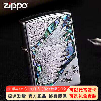 zippo打火机芝宝官方正品天使之翼彩贝翅膀煤油防风男士礼物创意