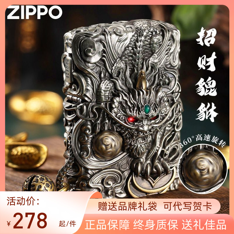 zippo打火机灵动发财貔貅男士