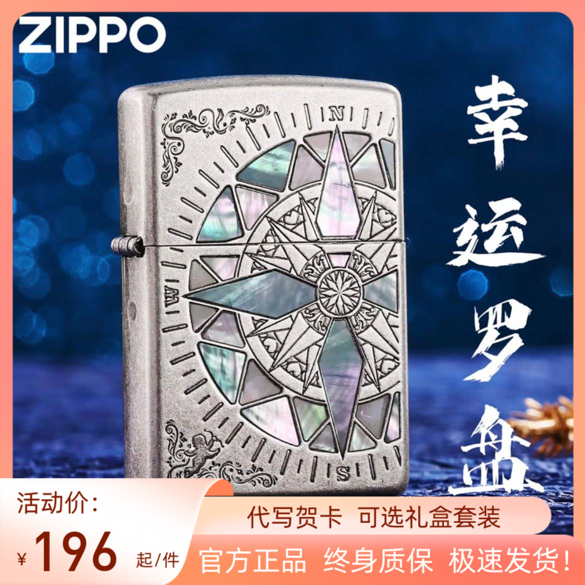 zippo打火机官方正品之宝古银幸运罗盘彩贝防风煤油送礼生日礼物