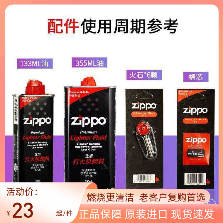 zippo正品打火机燃油煤油火石棉芯专用配件防风美国芝宝正版套装