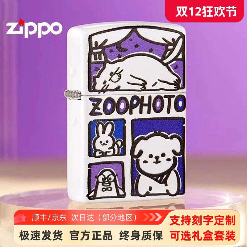 zippo打火机正版动物入园照送礼