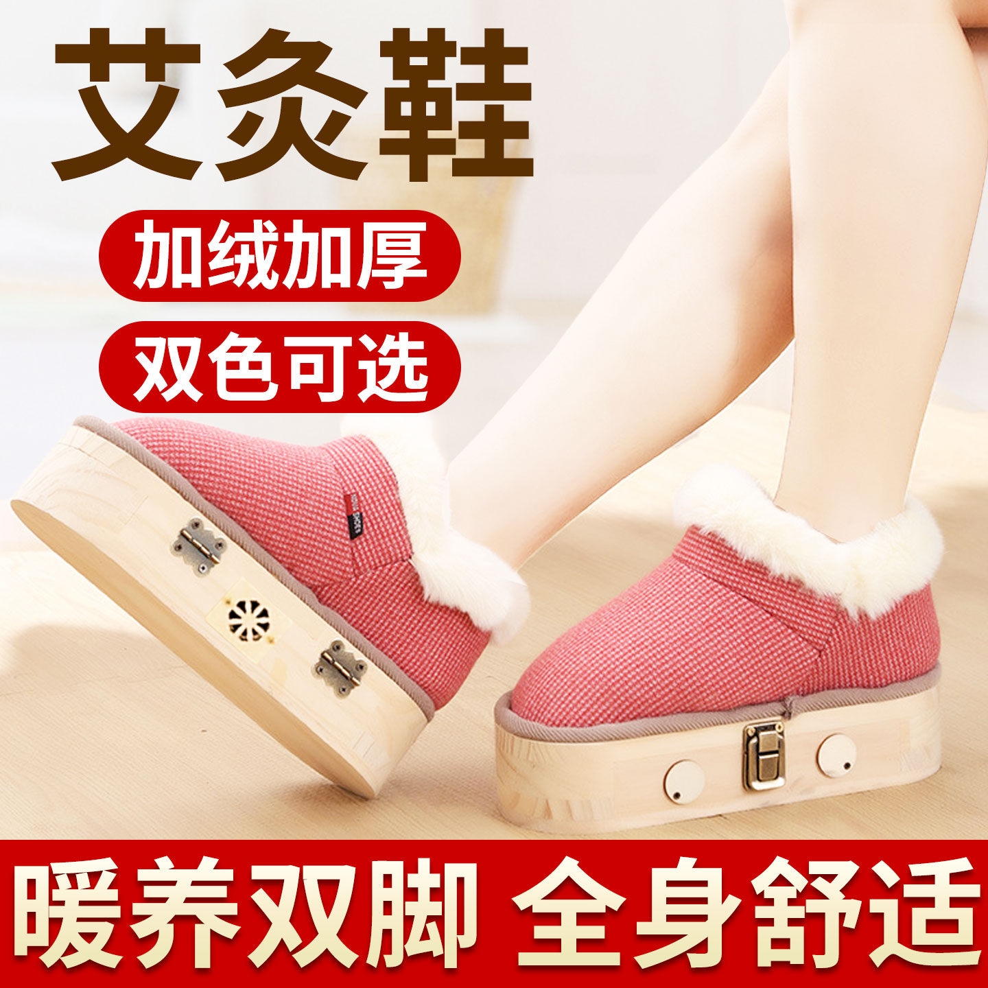 艾灸鞋足底实木艾灸鞋可行走